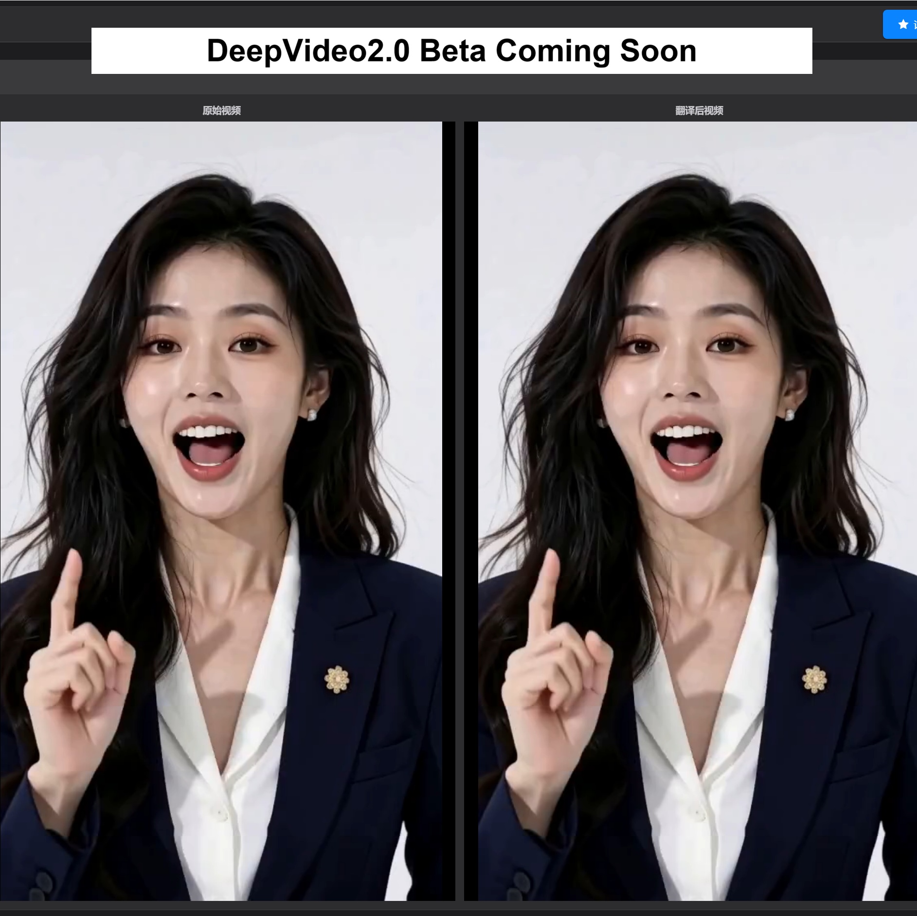 DeepVideo 2.0 Beta coming soon - original video next to AI translated video with lip movements preserved