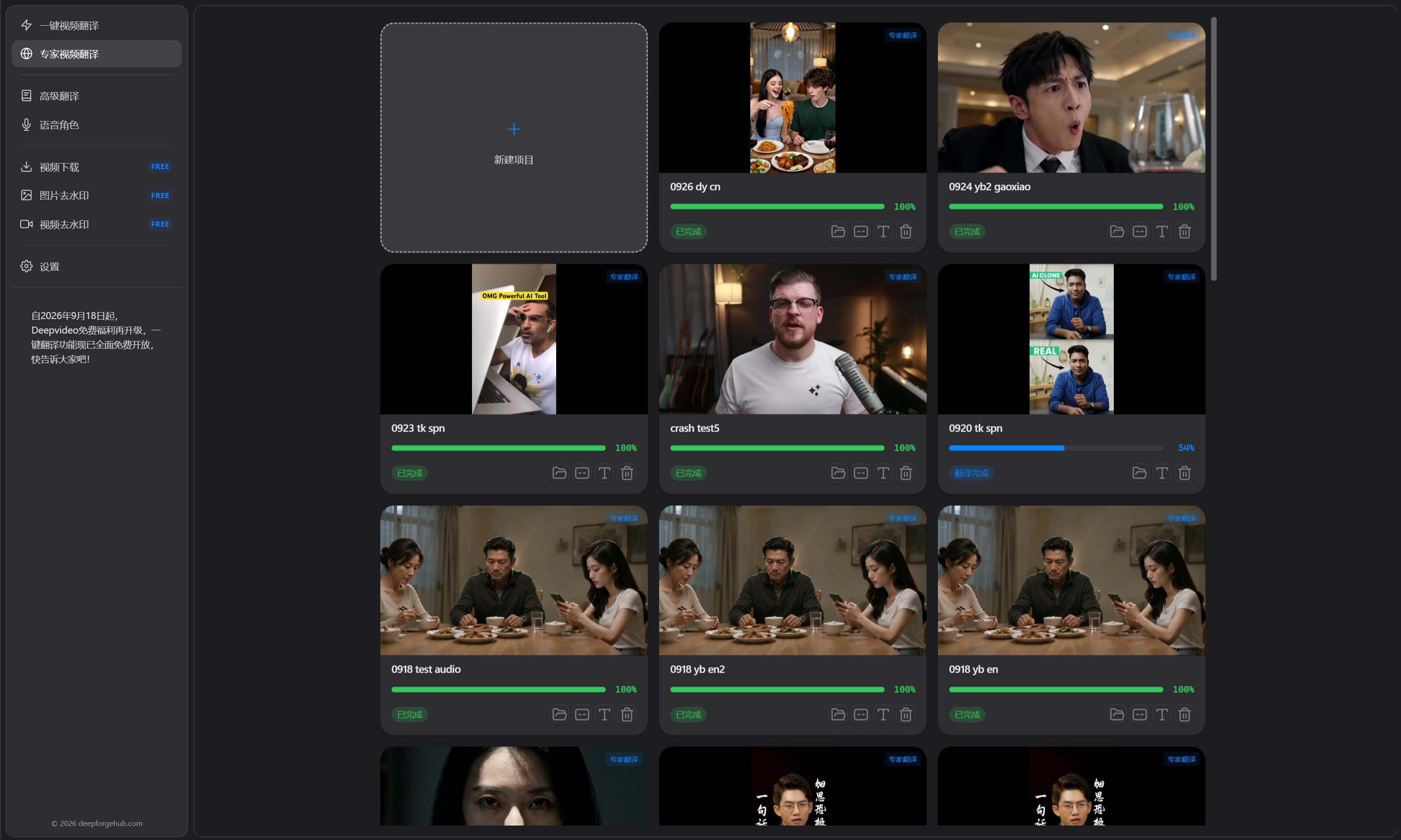 DeepVideo 2.0 project list — brand-new feature modules